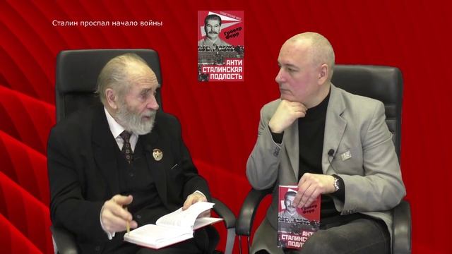 факультатив. Антисоветчина. 27. Сталин проспал начало войны