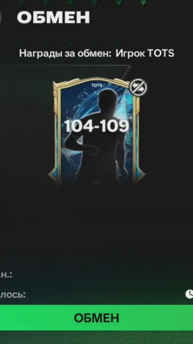 Игрок TOTS 104-109 #fcmobile #фкмобайл #fc25 #фк25 #shorts