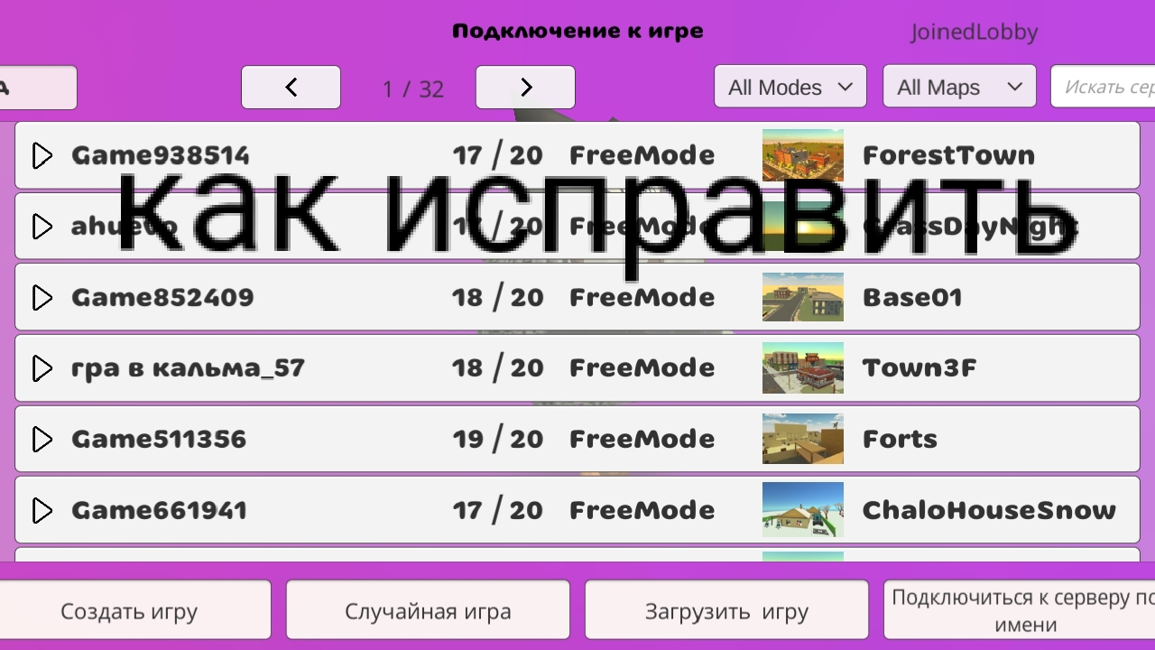 как исправить проблему с серверами