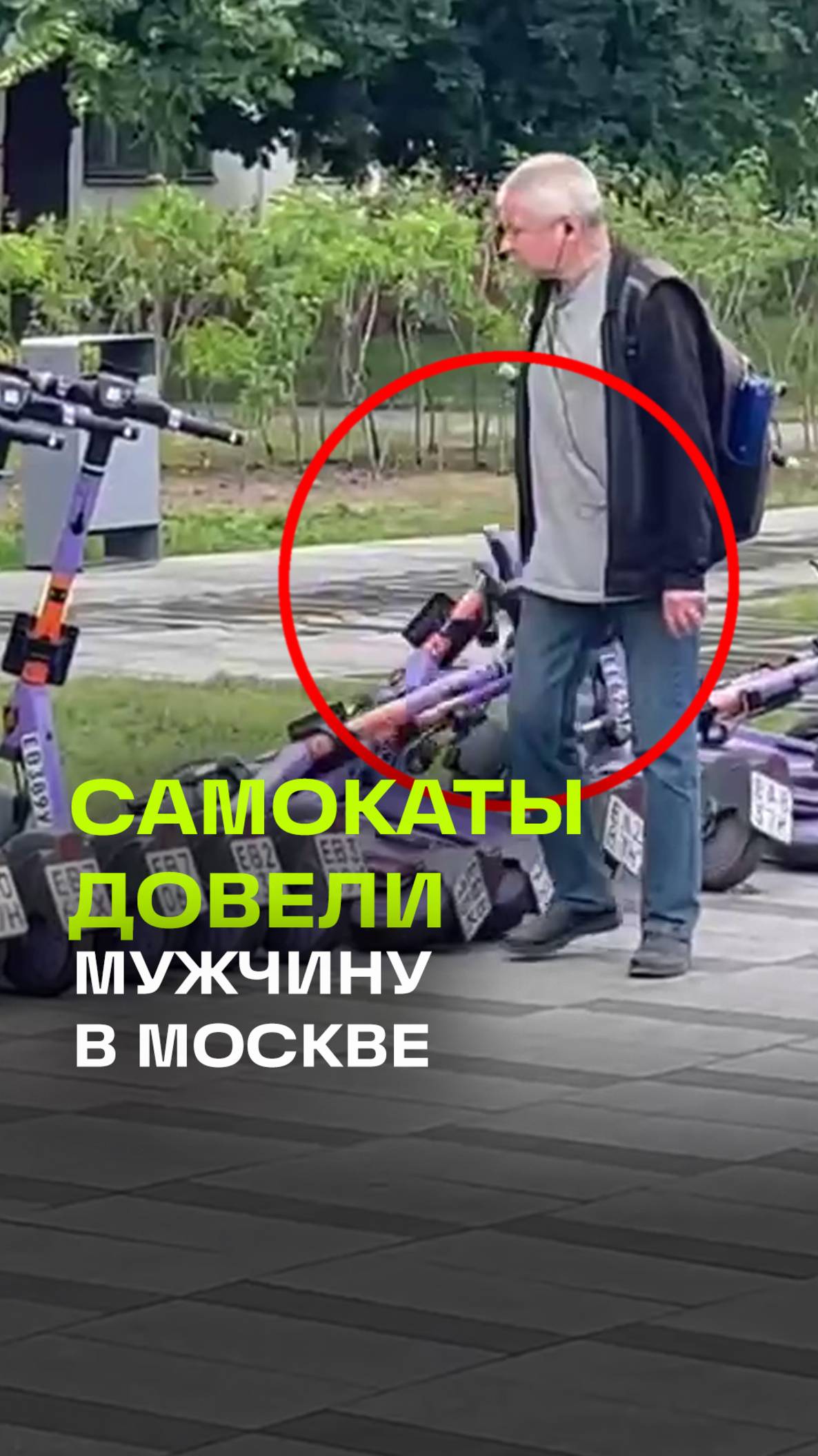Мужчина против самокатов у метро Народное ополчение в Москве