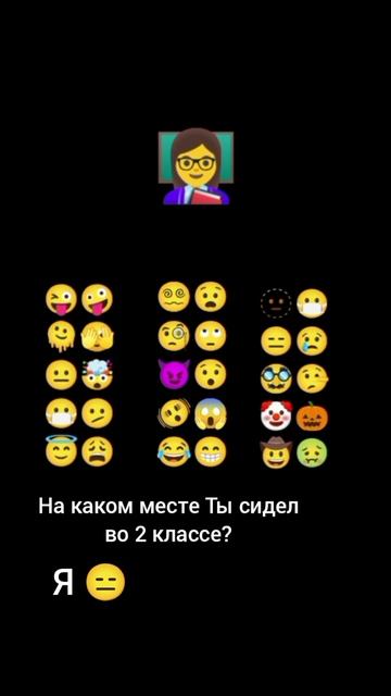 на каком месте ты сидишь?