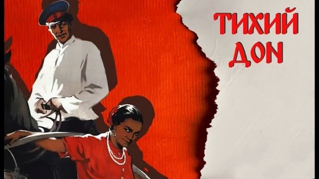 Тихий Дон 2-я серия