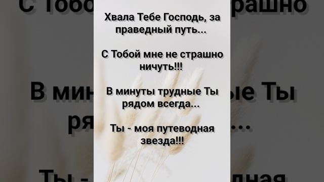 "ТЕБЕ ХВАЛУ ПОЮ!" Слова, Музыка: Жанна Варламова