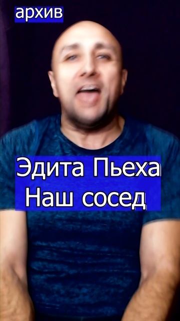 Эдита Пьеха - Наш сосед Клондайс кавер из архива