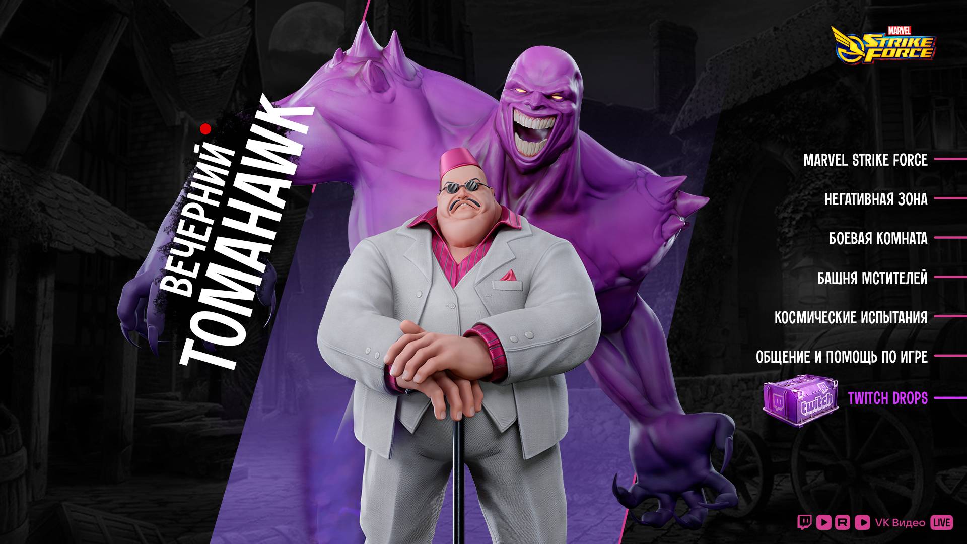 🎁 TWITCH DROPS... Вечерний стрим с @bonetomahawk в 21:00 | Война Альянсов, Негативная Зона, Новости