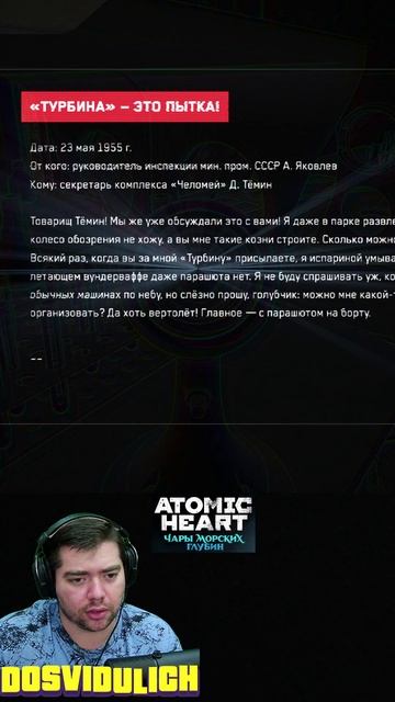 Турбина это пытка ★ Atomic Heart Чары морских глубин DLC #3 #atomicheart #dlc3