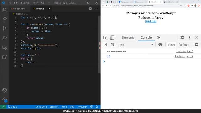 Reduce, isArray - методы массивов