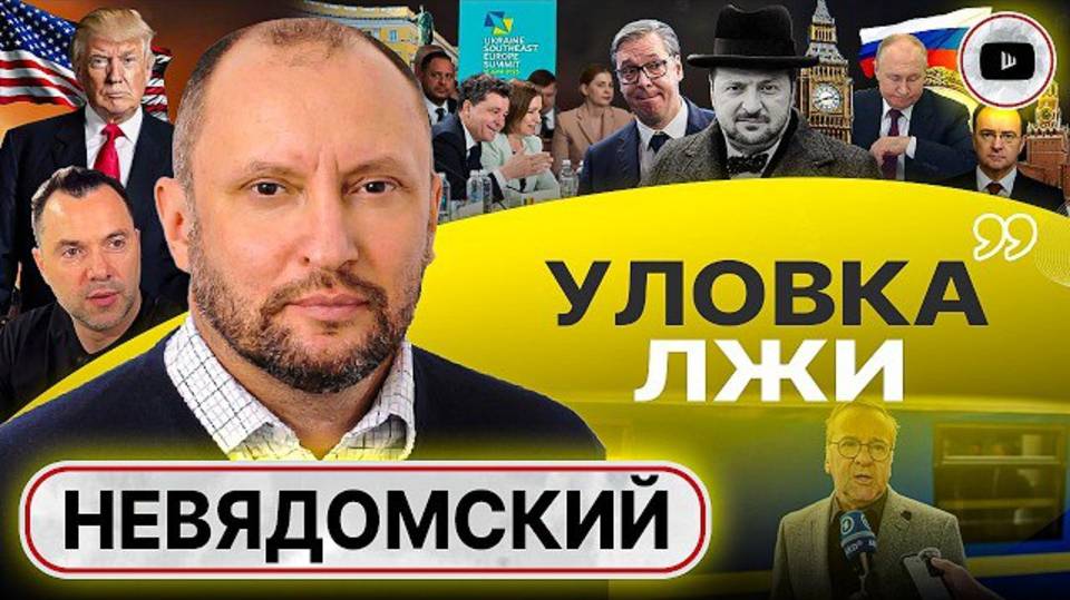 ⚰️ Черчилль перевернулся! ОТЧАЯНИЕ ЗЕ. Приднестровская карта: момент упущен! Драма тел - Невядомский
