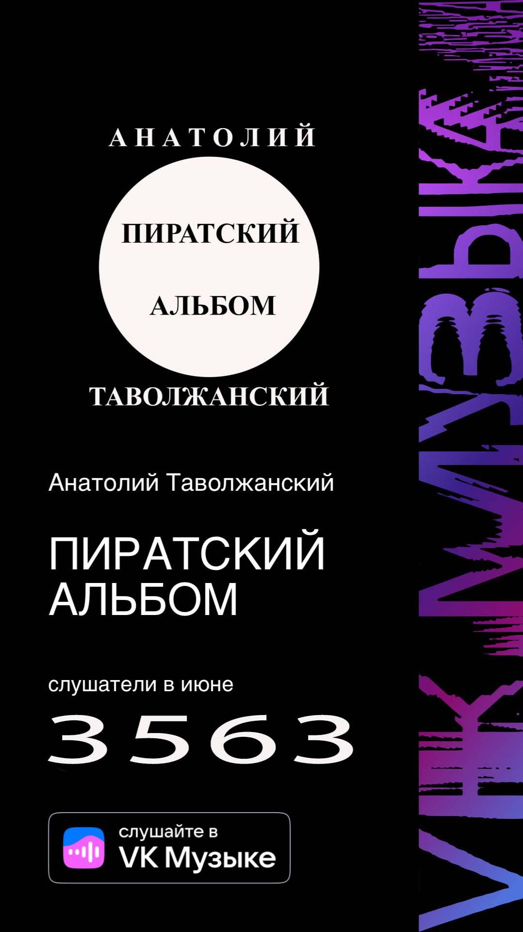 Пиратский альбом