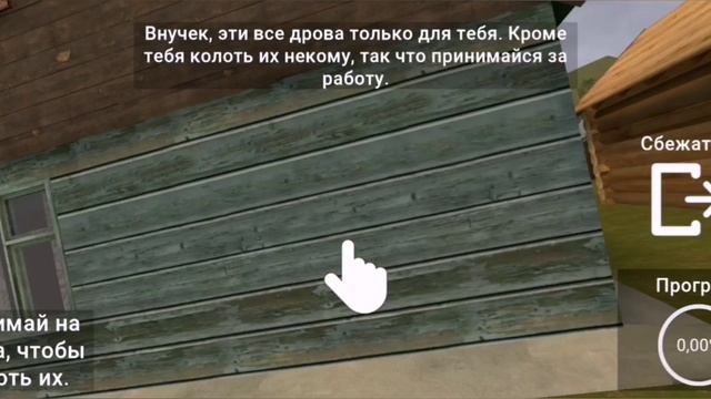Я играю в побег пацана 2 деревня 3 простых концовок прохождение (андроинд версия)!