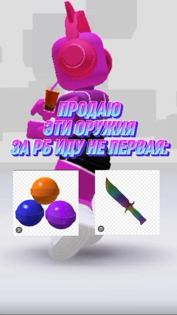 пишите в комм кто хочет купить их