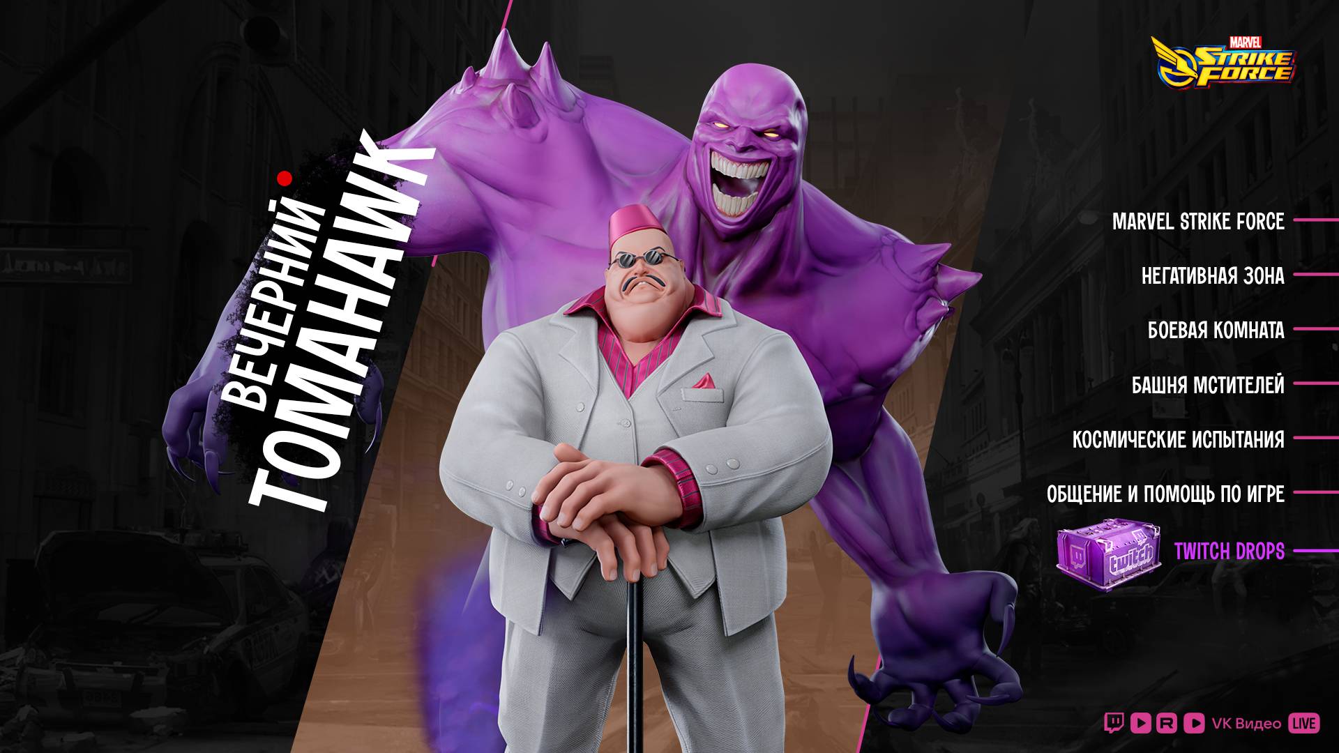 🎁 TWITCH DROPS... Вечерний стрим с @bonetomahawk в 21:00 | Война Альянсов, Негативная Зона, Новости