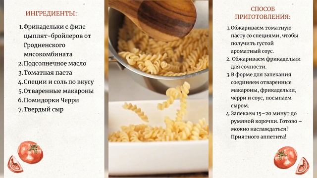 Запеканка с Фрикадельками от Гродненского мясокомбин
