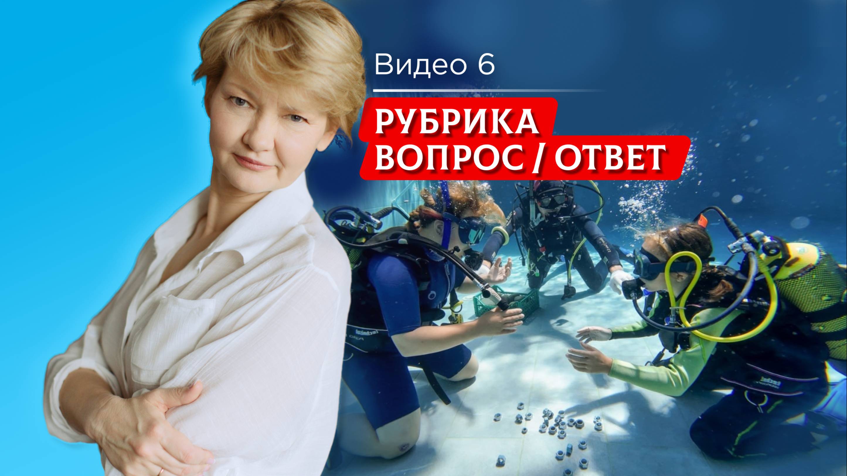 Рубрика «Вопрос - Ответ». Часть 6. Родителям о лагере