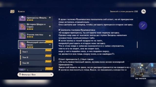 Аудиокнига Плывущий свиток песен Genshin Impact