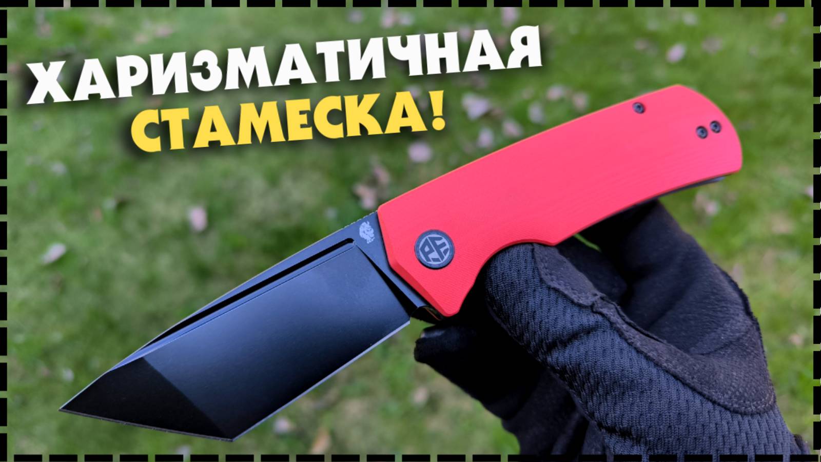 НЕУЖЕЛИ ДОЖДАЛИСЬ ГОДНОТУ? / Складной Нож Petrified Fish Beluga Tanto