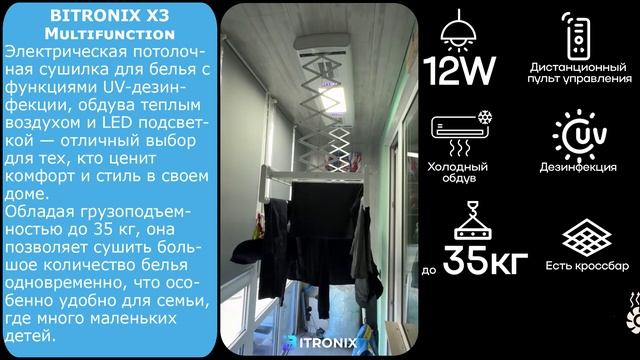Электрическая сушилка для белья BITRONIX X3 Multifunction в белом цвете видео отзыв №13