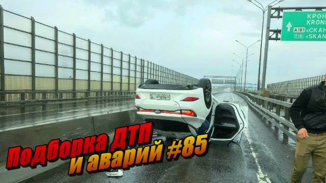 Подборка ДТП и аварий, снятых на видеорегистратор