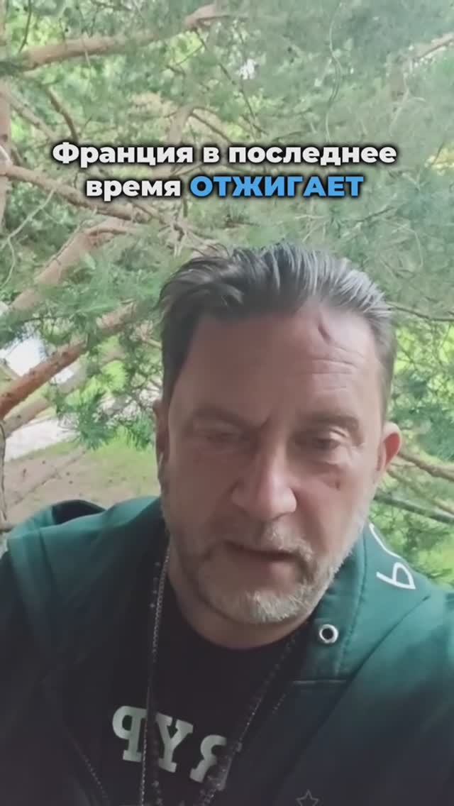 Франция в последнее время ОТЖИГАЕТ
