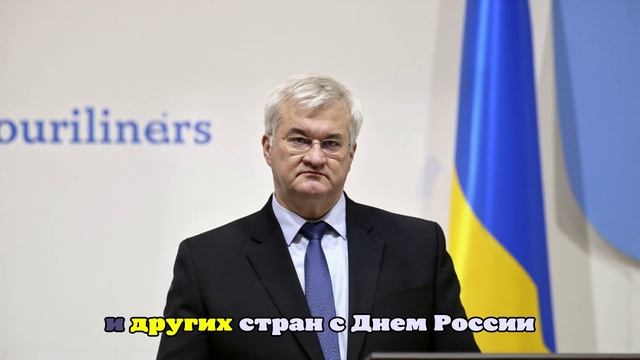 Сибига осудил США и другие страны, поздравившие РФ с Днем России