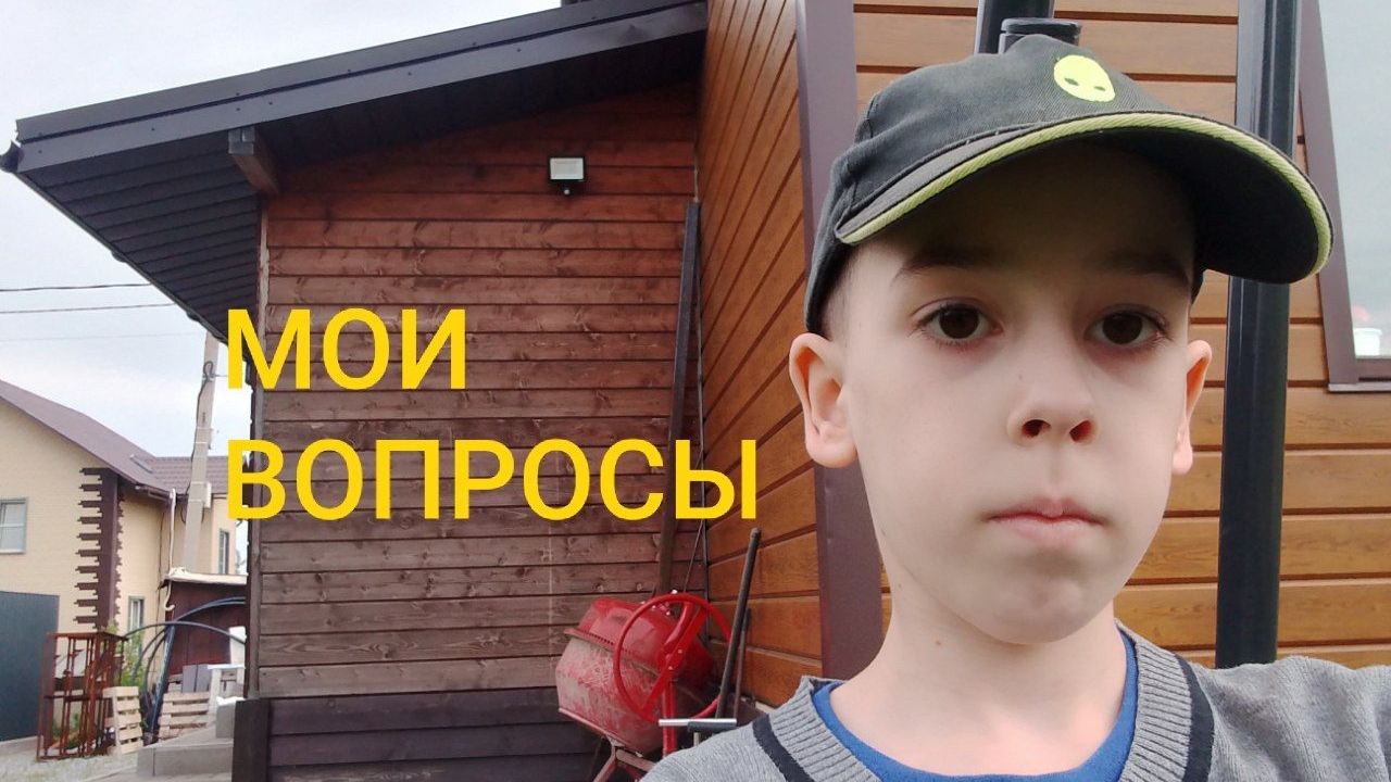 Мои ВОПРОСЫ!