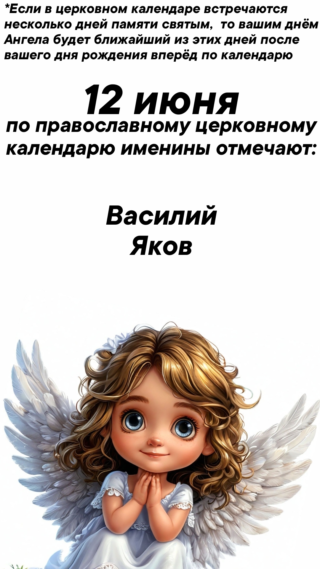 Именины сегодня 12 июня #врек #вленту #популярное #праздник #празднуетпланета #именины #июнь