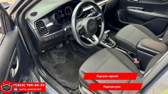 Автоподбор под ключ в Смоленске - Kia Rio X-Line для Сергея