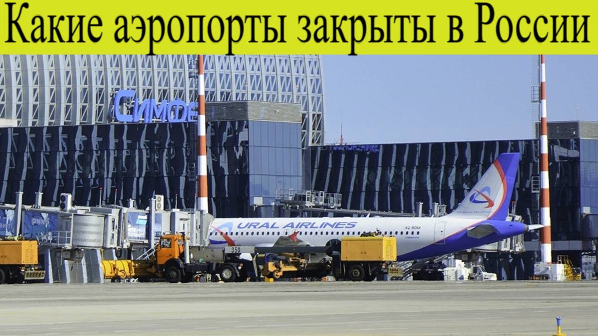 Какие аэропорты закрыты в России сегодня, 12 июня: задержки, онлайн-табло. Атака на Россию