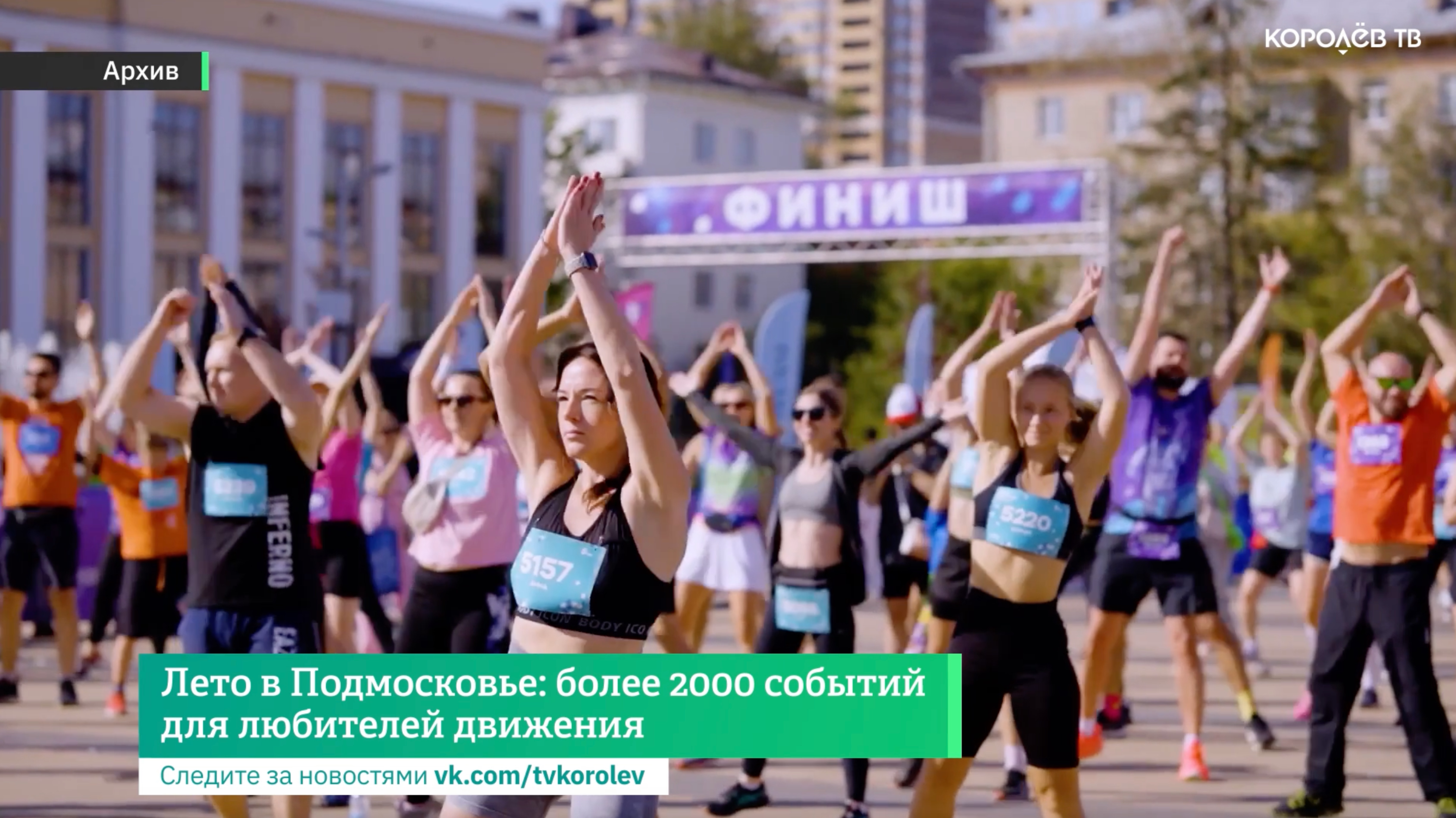 Лето в Подмосковье: более 2000 событий для любителей движения