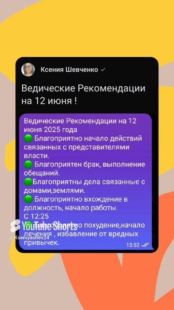 Ведические Рекомендации на 12 июня 2025 года #советастролога #shorts #astrology