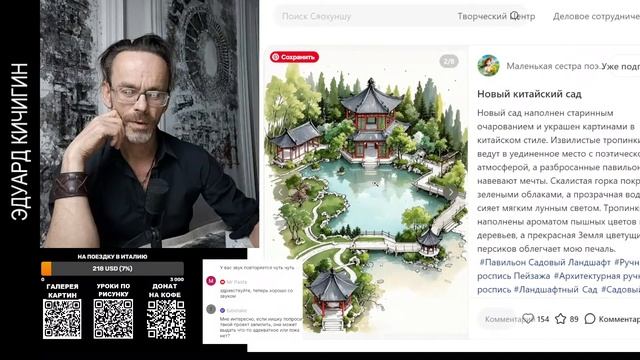 Посмотрим как проектируют ландшафт и архитектуру наш?