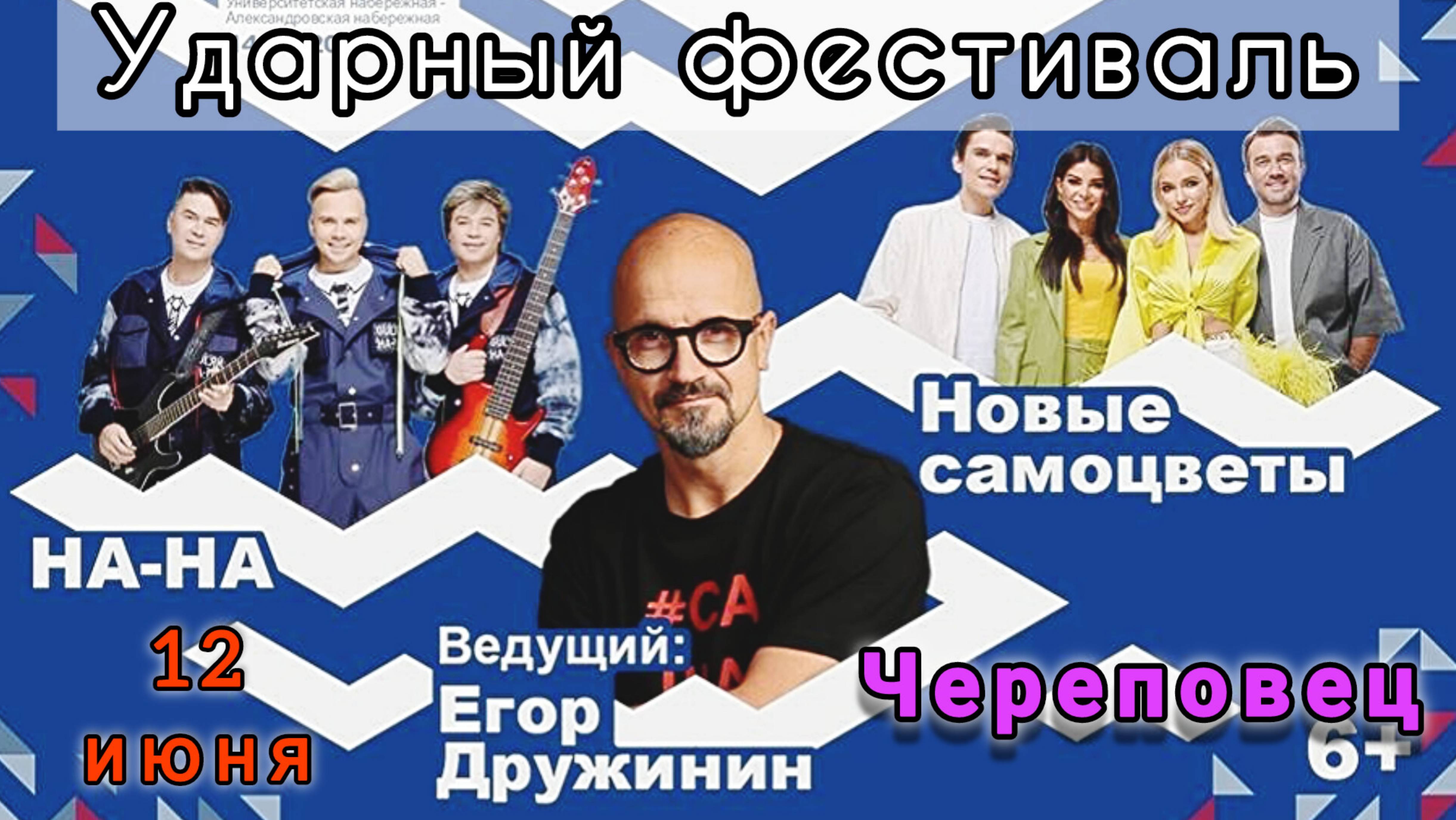 Ударный фестиваль в День России