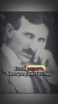 Тесла и дирижабли