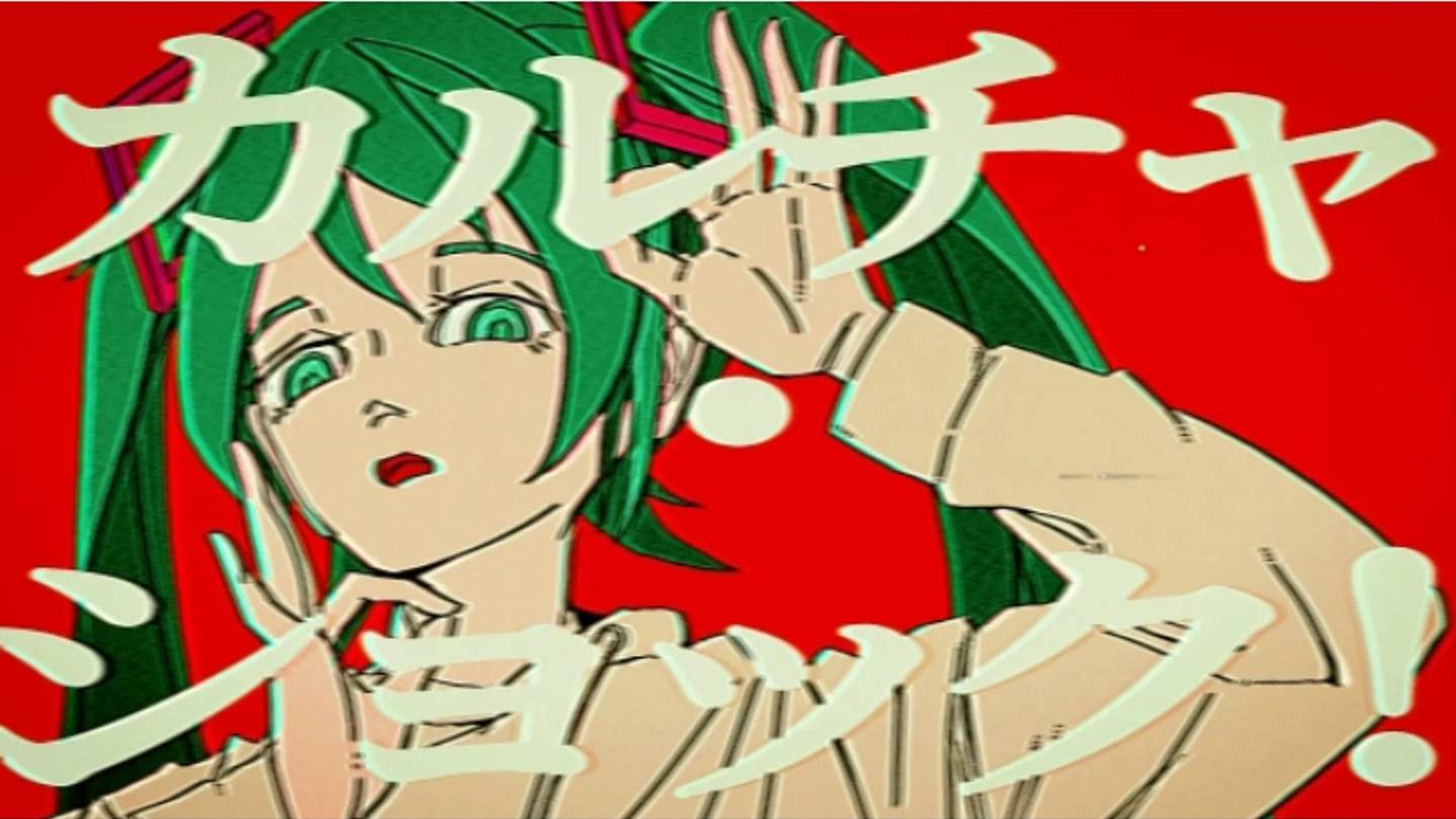 Цумики/ツミキ -Культура/カルチャ feat.Хатсуне Мику/Hatsune Miku