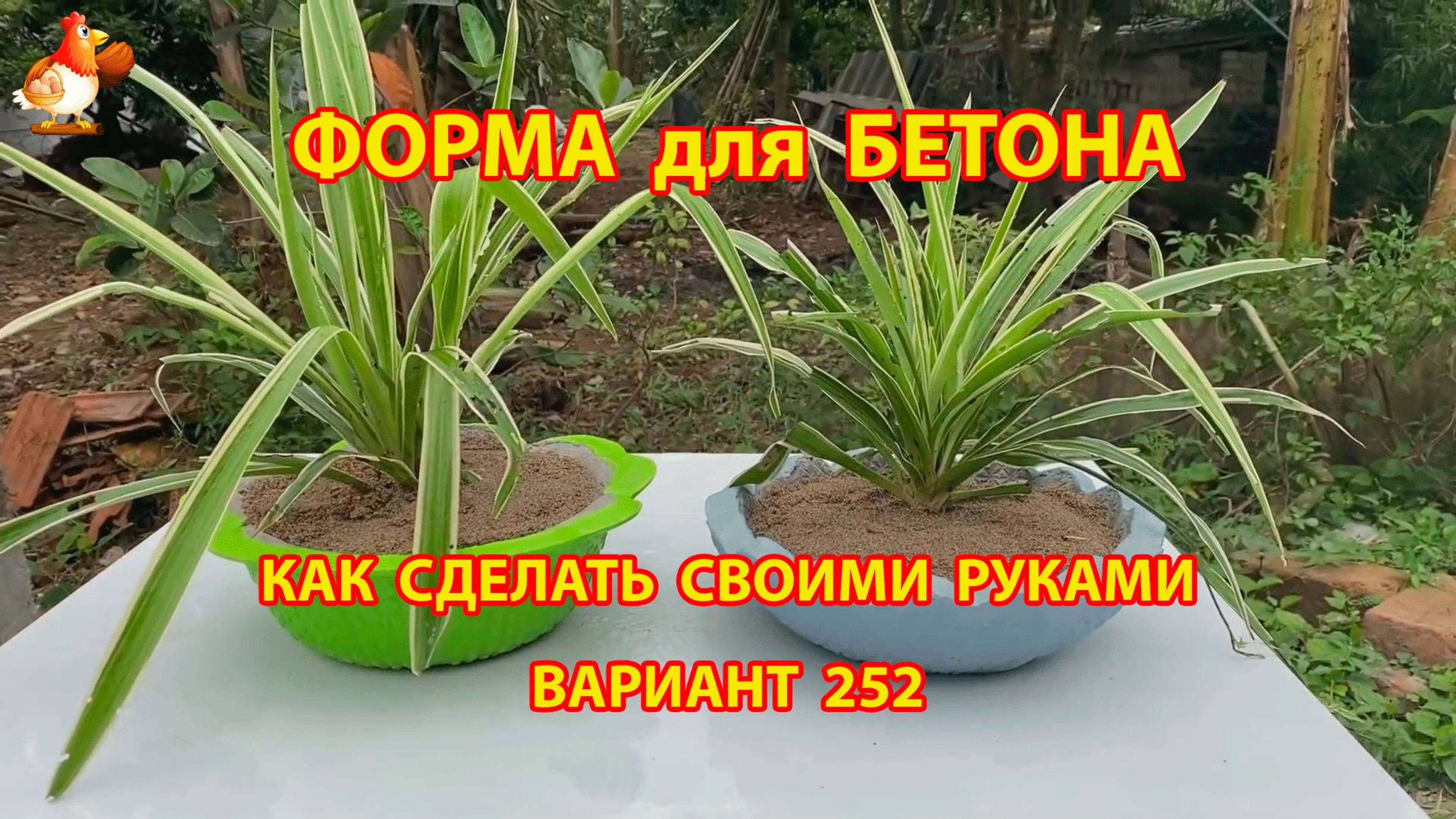 Форма для бетона своими руками идеи для дачи и сада вариант (252)