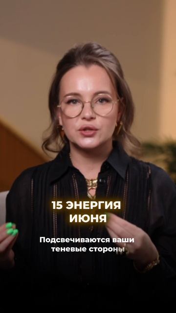 Нумерология|Июнь2025|Прогноз/Полную версию смотрите у меня в профиле