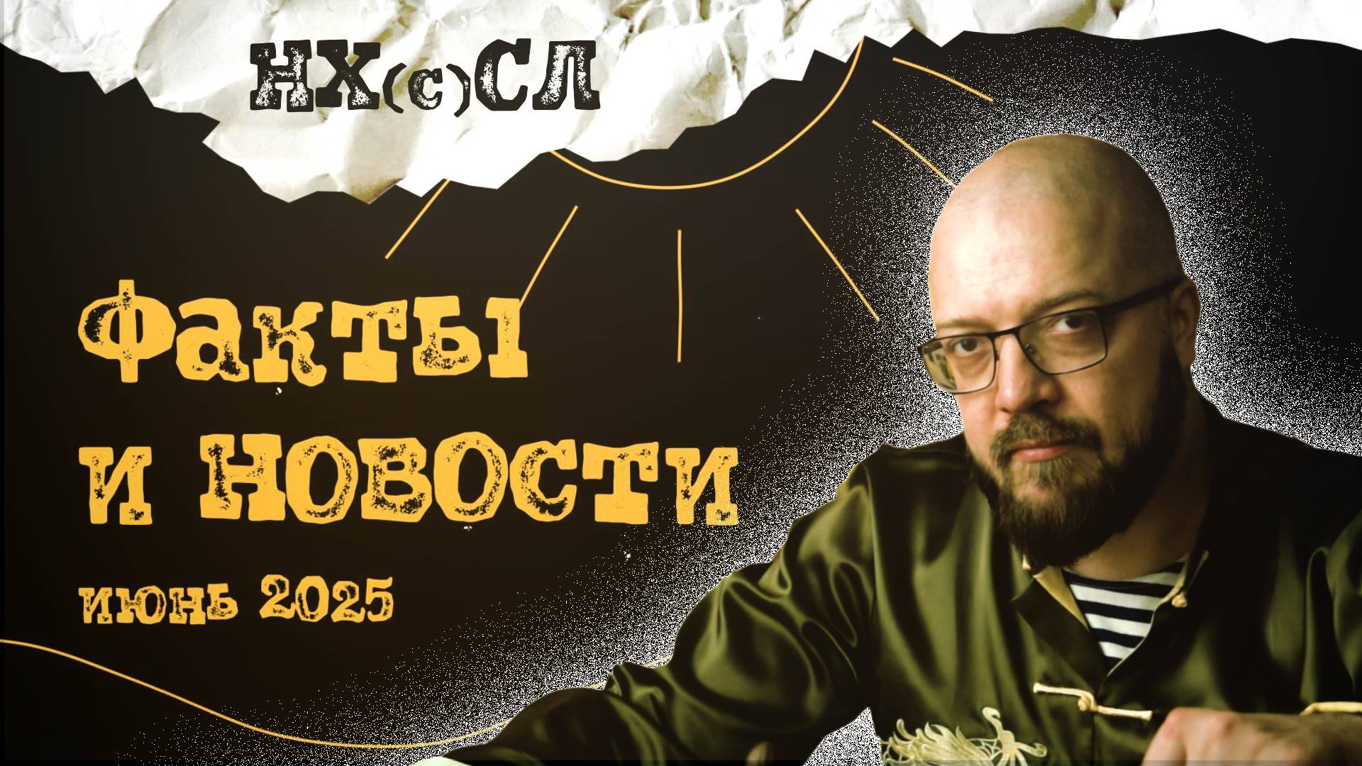 Факты и новости от НХСЛ #постирония #абсурд #нхсл