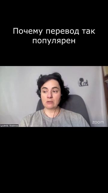 Почему перевод так популярен #Английский