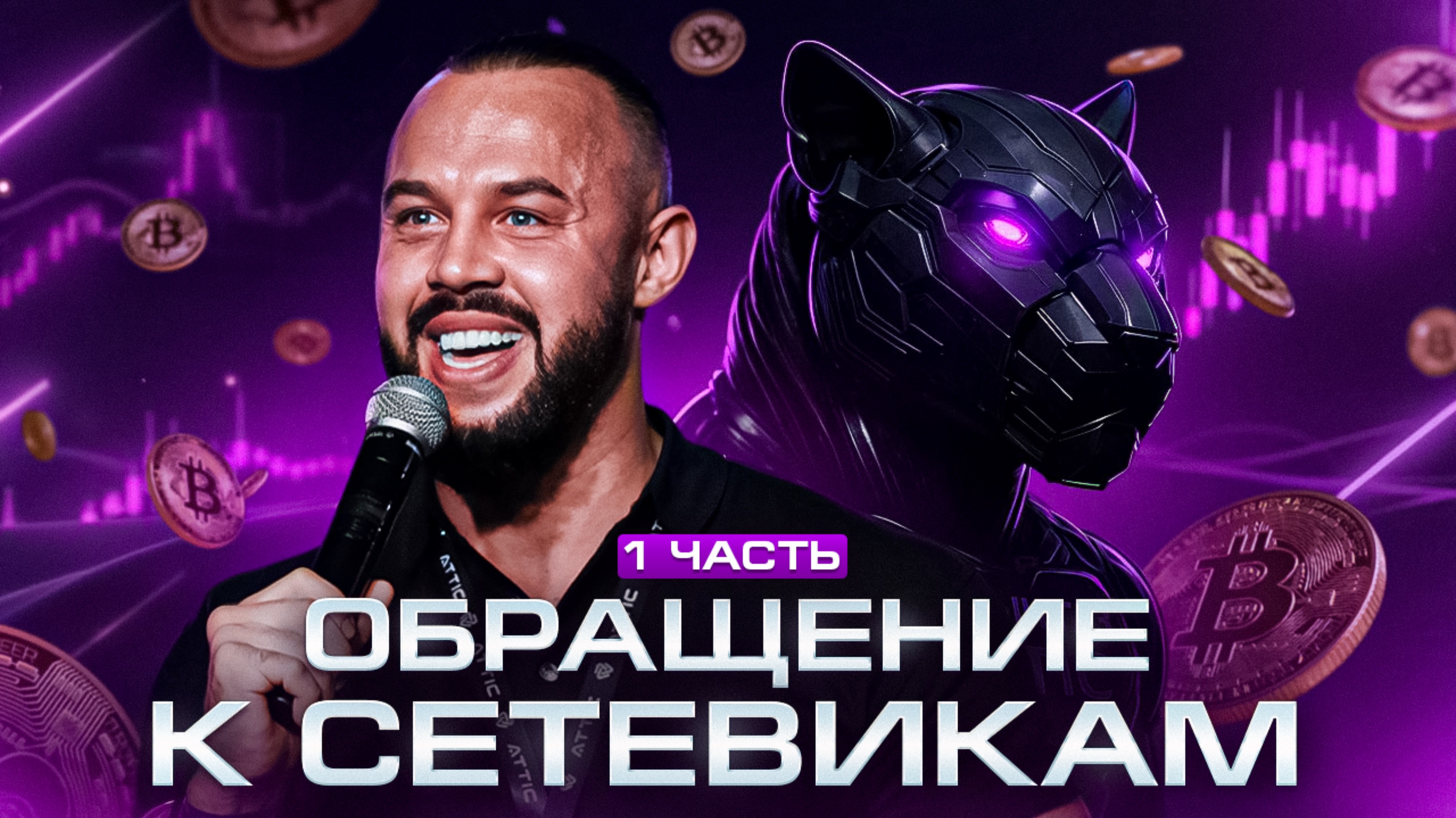 Почему я ушёл из старого сетевого и выбрал ATTIC — честно, без прикрас
