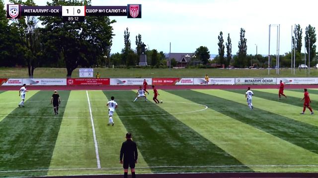 11 тур. Металлург-Оскол (Старый Оскол) - СШОР №1 Салют-М (Белгород) 2:0