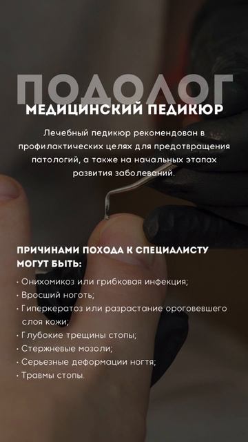 Сторис для Подолога / content-russia.tb.ru