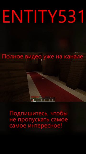 В ЭТОМ проклятом ОСОБНЯКЕ обитает мистическое существо ENTITY531 в Minecraft![ЧАСТЬ 2.1]/Майнкрафт#2