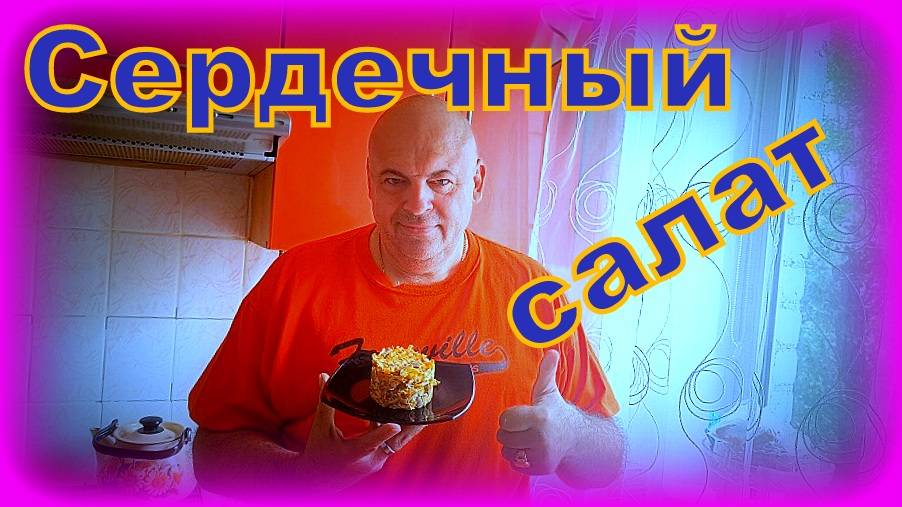 Можно подумать что это салат с языком.