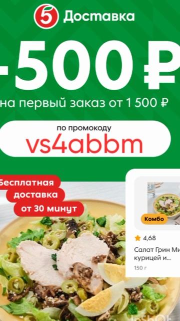 Промокод на скидку 500р в Пятерочка Доставка от 1500р на первый заказ до 30.06