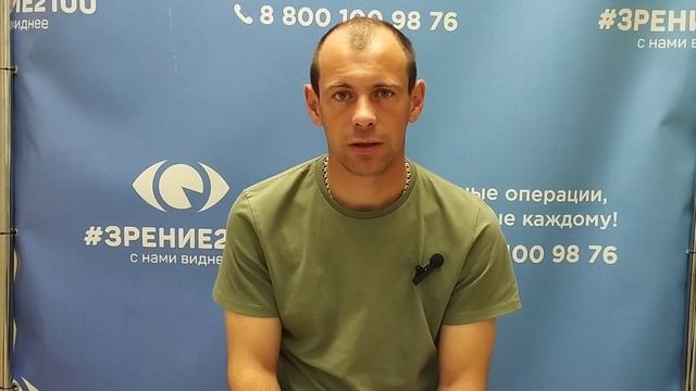 Отзыв после лазерной коррекции зрения в клинике "Зрение 2100", 88001009876