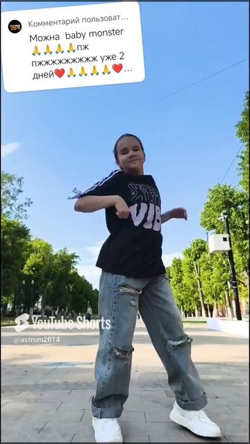 #матросоваоля #dance #тренд #трендытиктока #танцы #trend #tiktok #shorts #kpop #babymonster