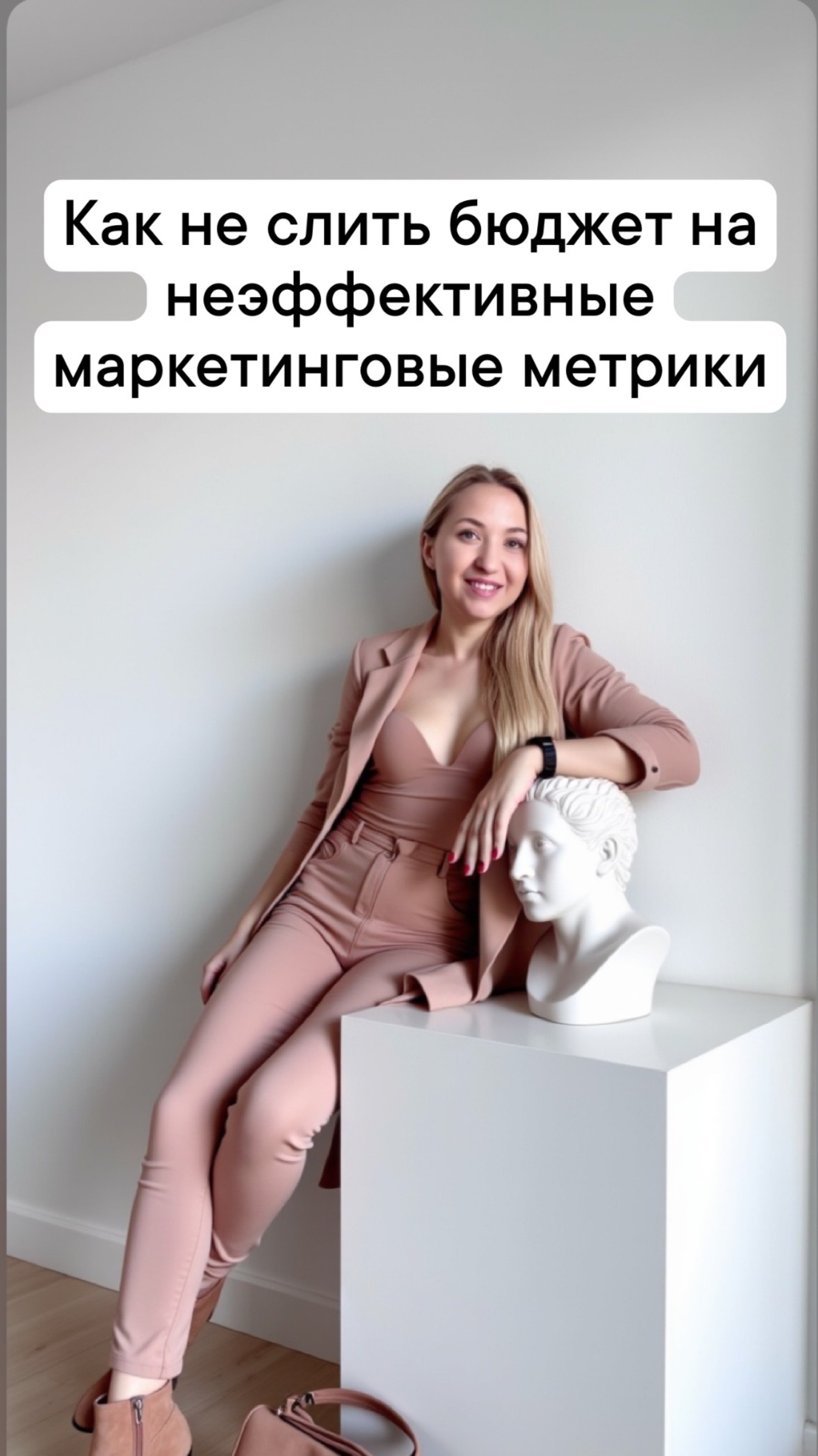 Как не слить бюджет на неэффективные маркетинговые метрики.