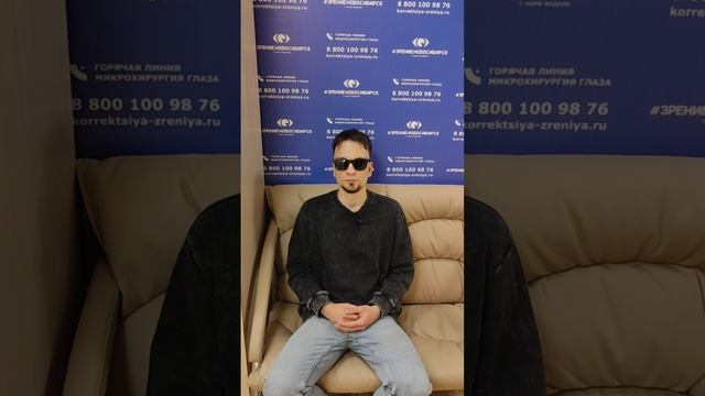Отзыв о лазерной коррекции зрения в клинике "Зрение Новосибирск", 88001009876