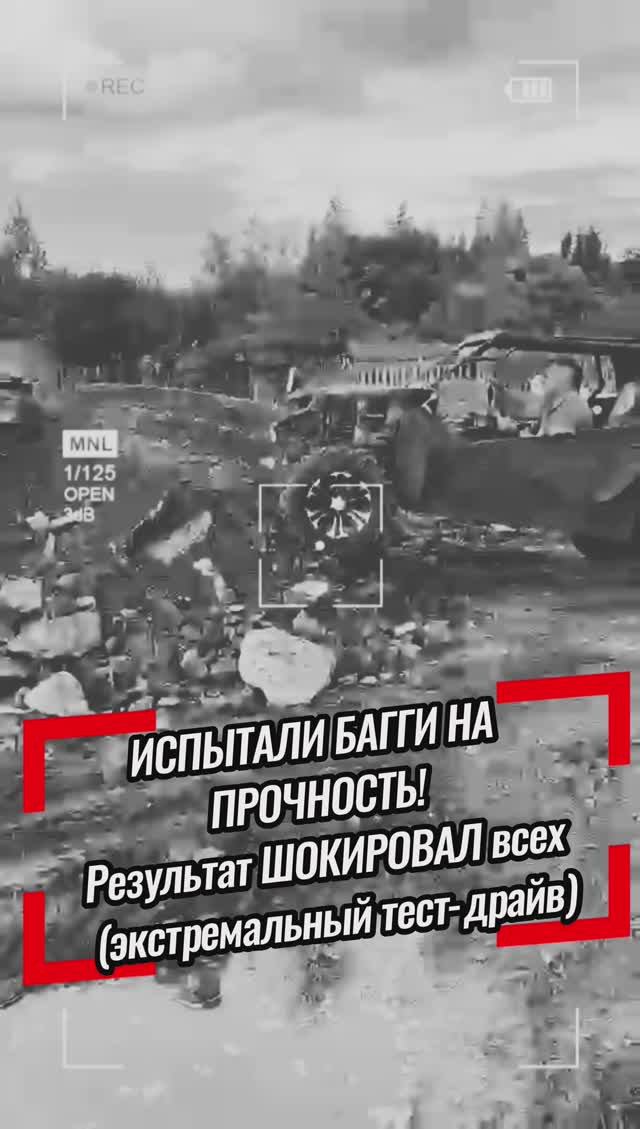 ИСПЫТАЛИ БАГГИ НА ПРОЧНОСТЬ! Результат ШОКИРОВАЛ всех (экстремальный тест-драйв)