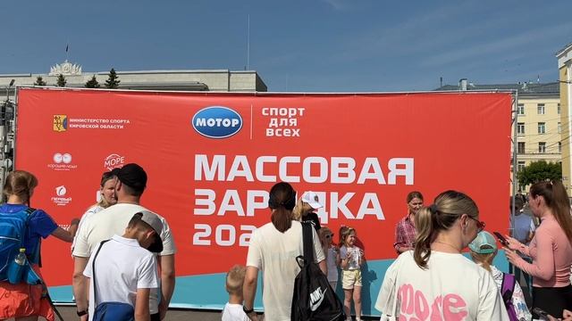 Массовая зарядка в Кирове